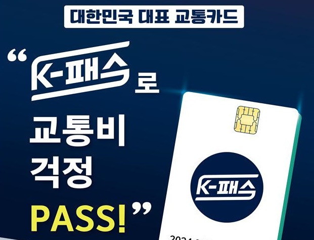 K패스 카드발급 방법