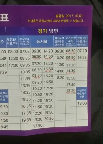 증평 시외버스터미널 시간표 예매 요금표_27