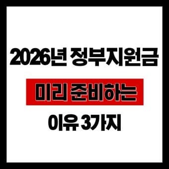 정부지원금 조회 신청하기