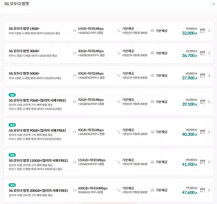kt M모바일 5G 요금제