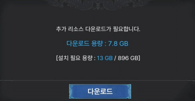 아키에이지 워 추가 리소스 다운로드