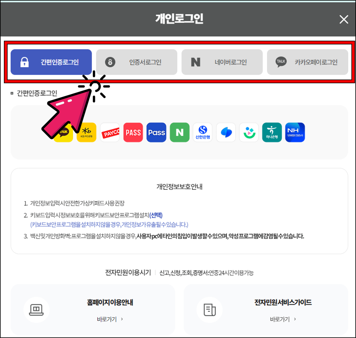 재직증명서 온라인 발급 방법