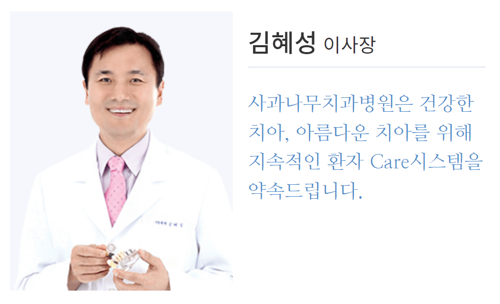 사과나무치과주엽 -임플란트