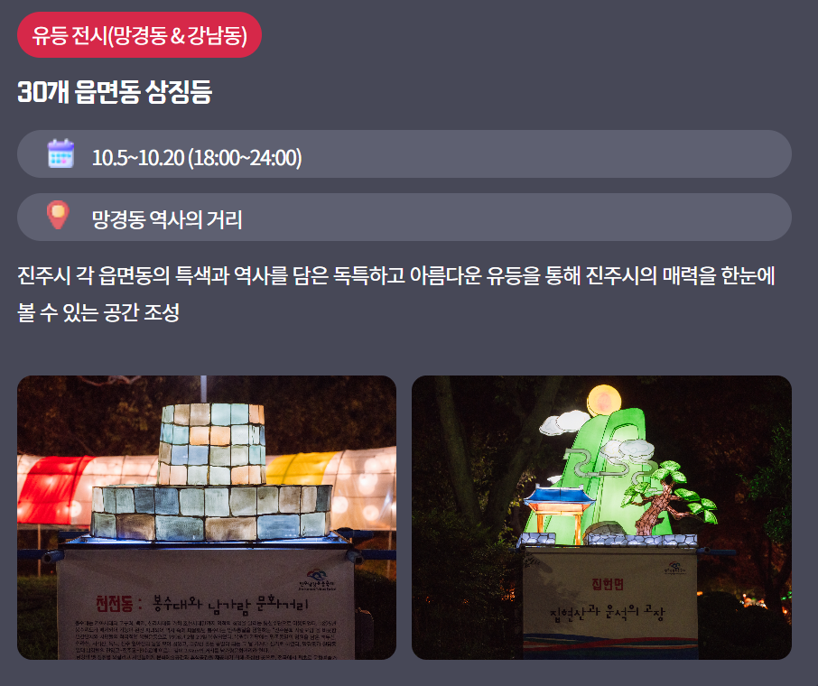 진주 남강 유등축제 프로그램 불꽃놀이 일정