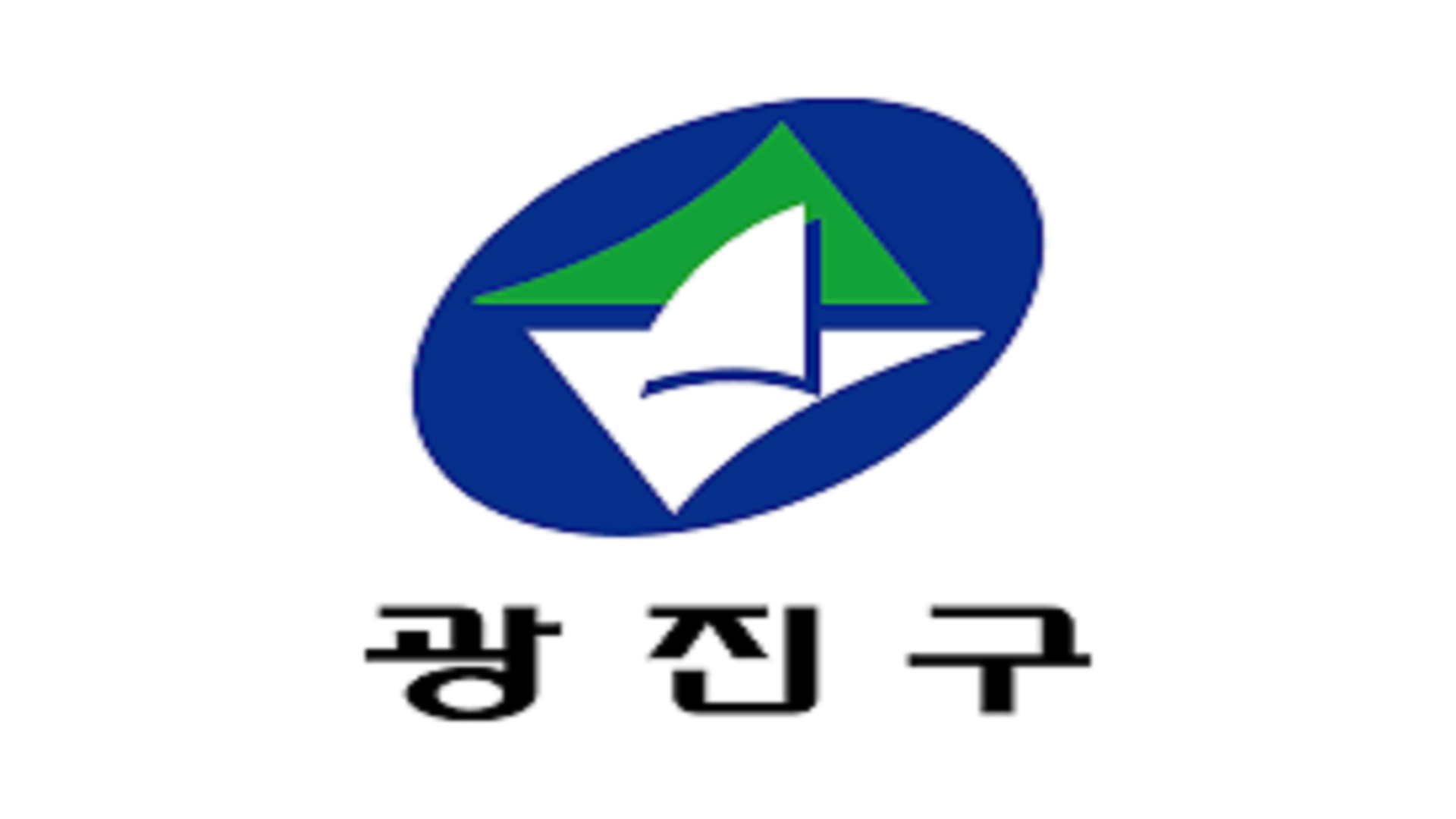 광진구 사전 투표 안내