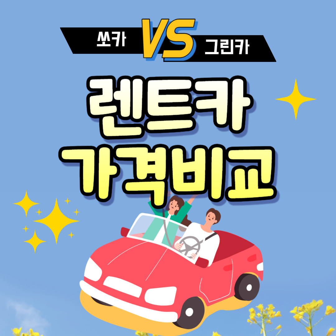 자동차 장기 렌탈