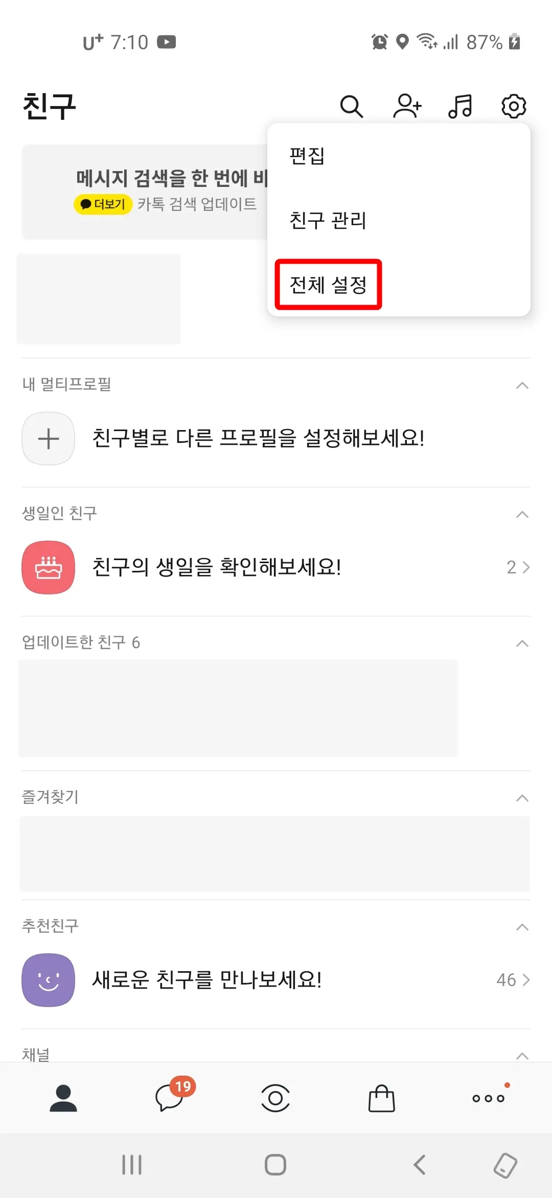 전체 설정