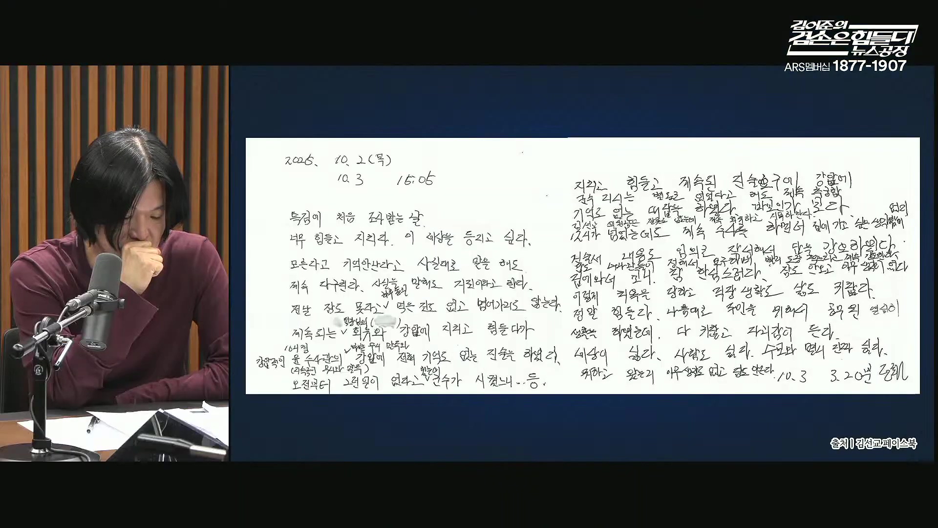 김어준의 겸손은힘들다 뉴스공장 2025년 10월 13일 월요일 [홍사훈, 노영희, 주진우, 봉지욱, 박주민, 신장식, 이광수, 여론조사, 동네사람들].mp4_20251013_201211.457.jpg