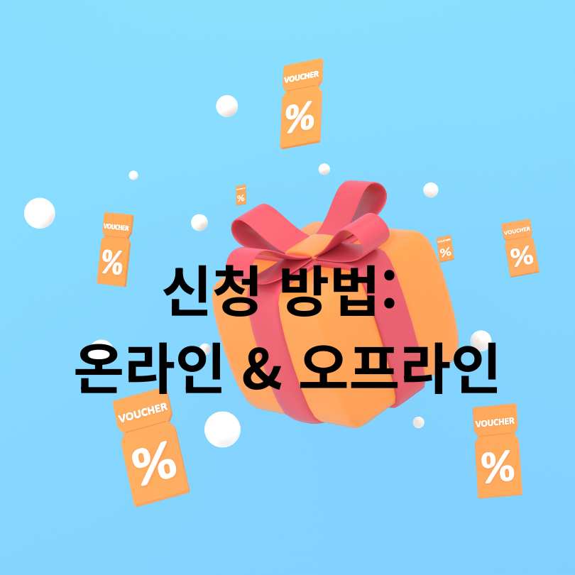 서울 소비쿠폰 2차 접수 시작!