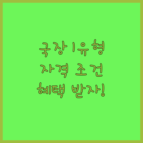 국가장학금 Ⅰ유형 자격 조건 꼼꼼하게..