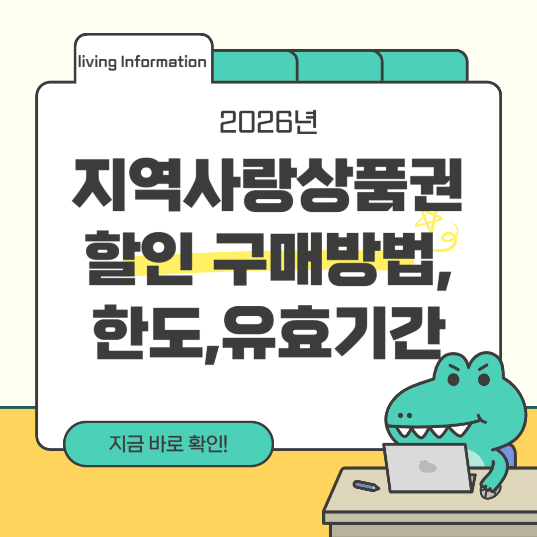 지역사랑상품권 할인 구매방법