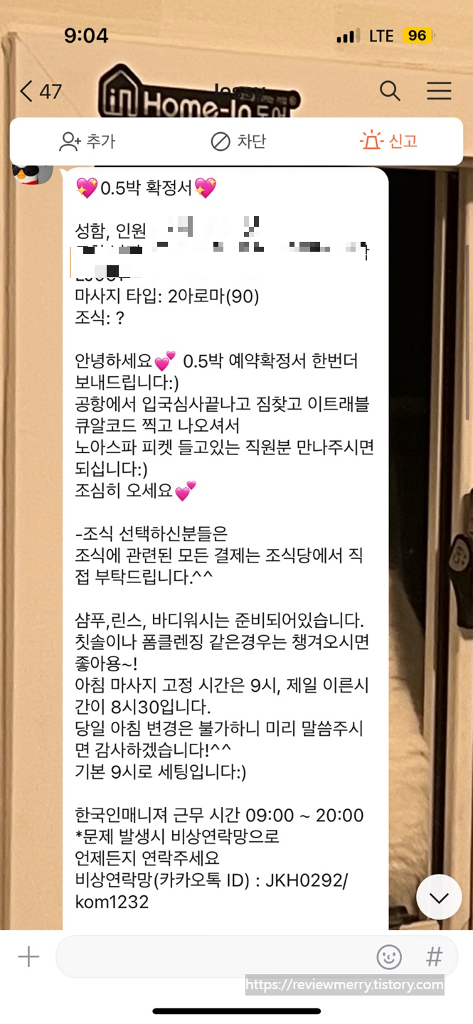 예약안내카톡