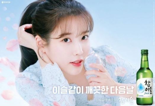 아이유 참이슬