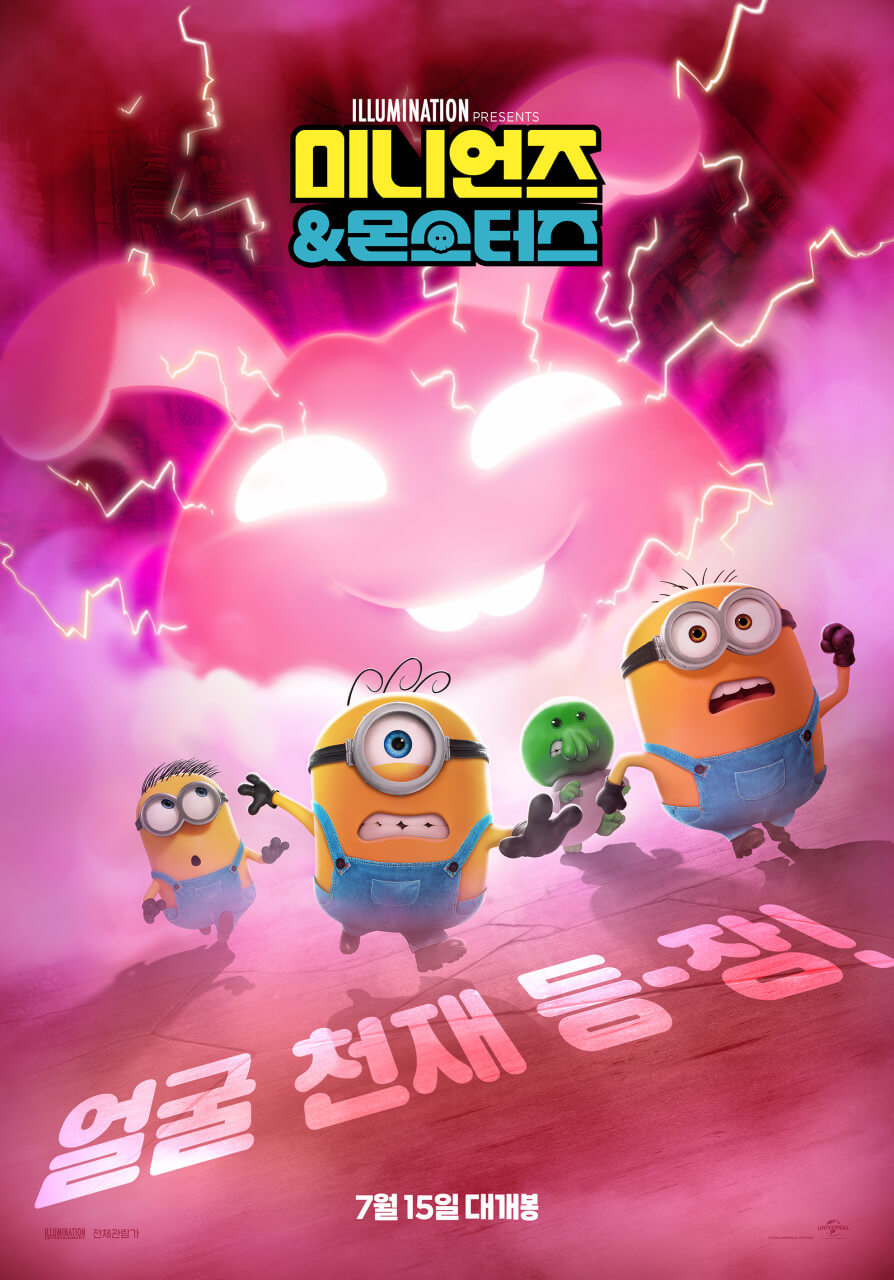 미니언즈 영화 포스터