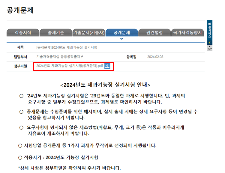 제과기능장-자료실
