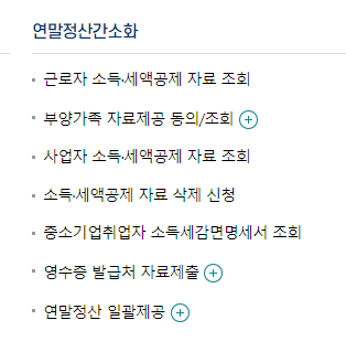 연말정산 환급금 조회
