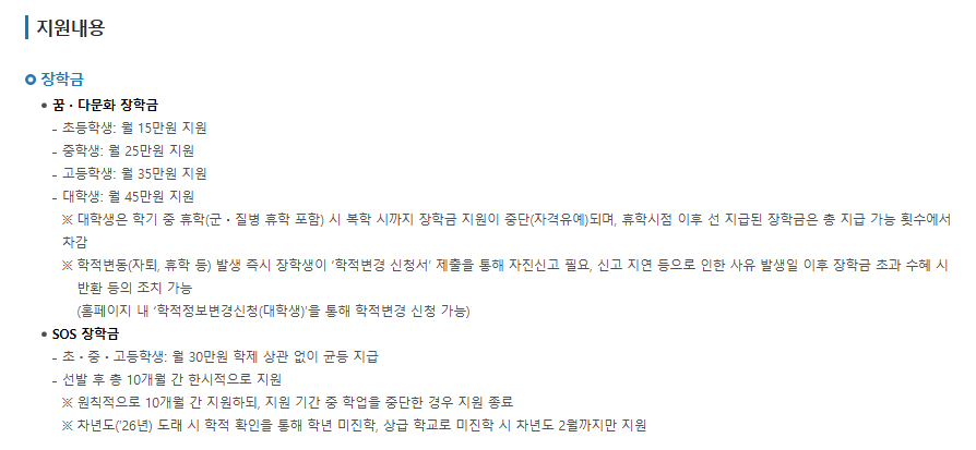 복권기금 꿈사다리 장학사업 신청방법