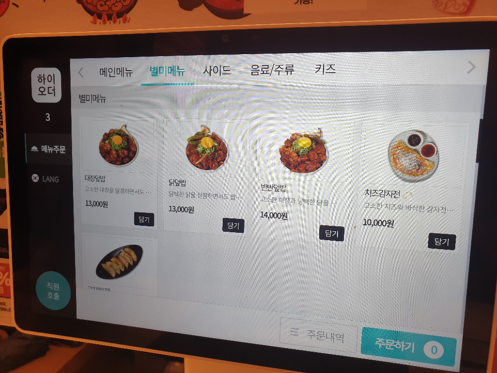 테블릿에 별미 메뉴가 보인다.