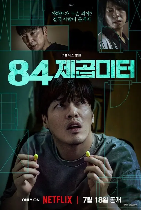 넷플릭스 영화 84제곱미터 포스터