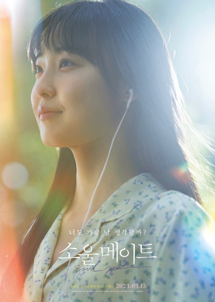 소울메이트 영화 리뷰 줄거리 출연진 원작 결말 정보(+팝업 스토어)