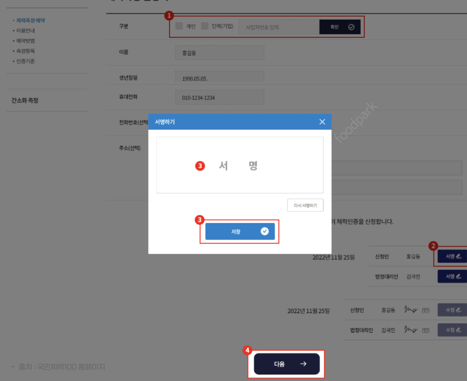 전국민 운동지원금