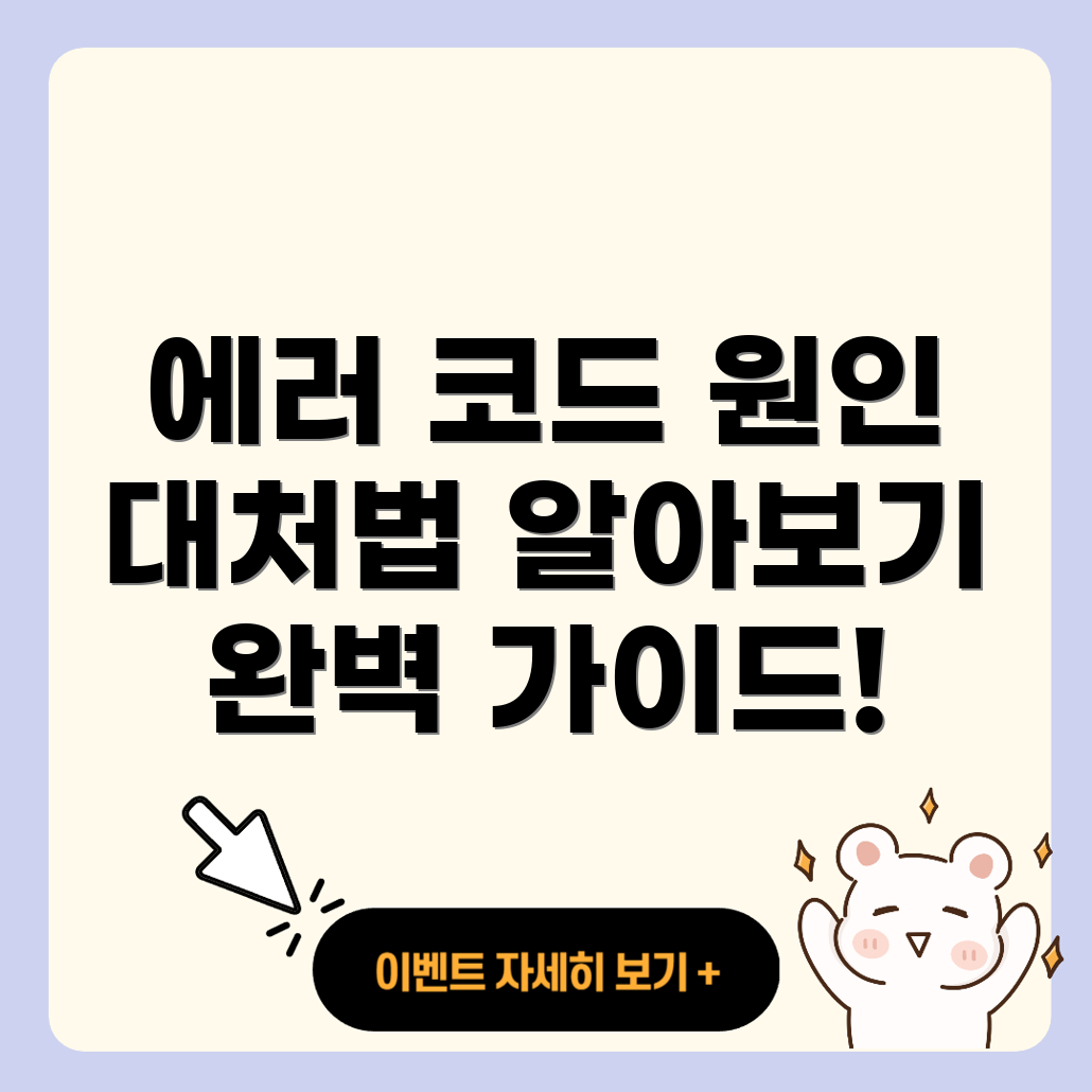 웹사이트 에러 코드