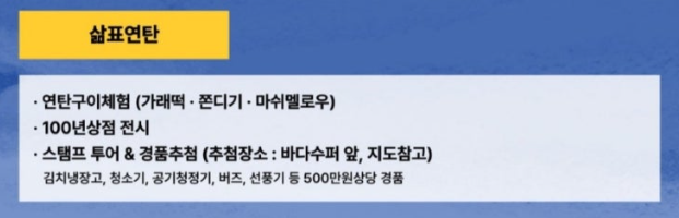 삶표연탄 프로그램