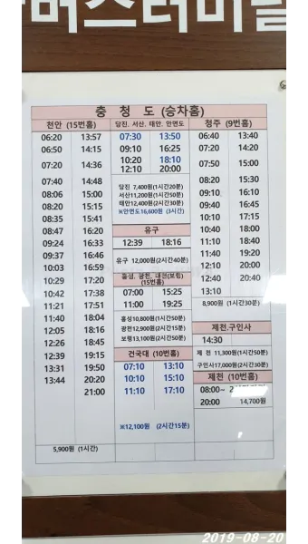 성남 시외버스 터미널 시간표 예매 요금표_7