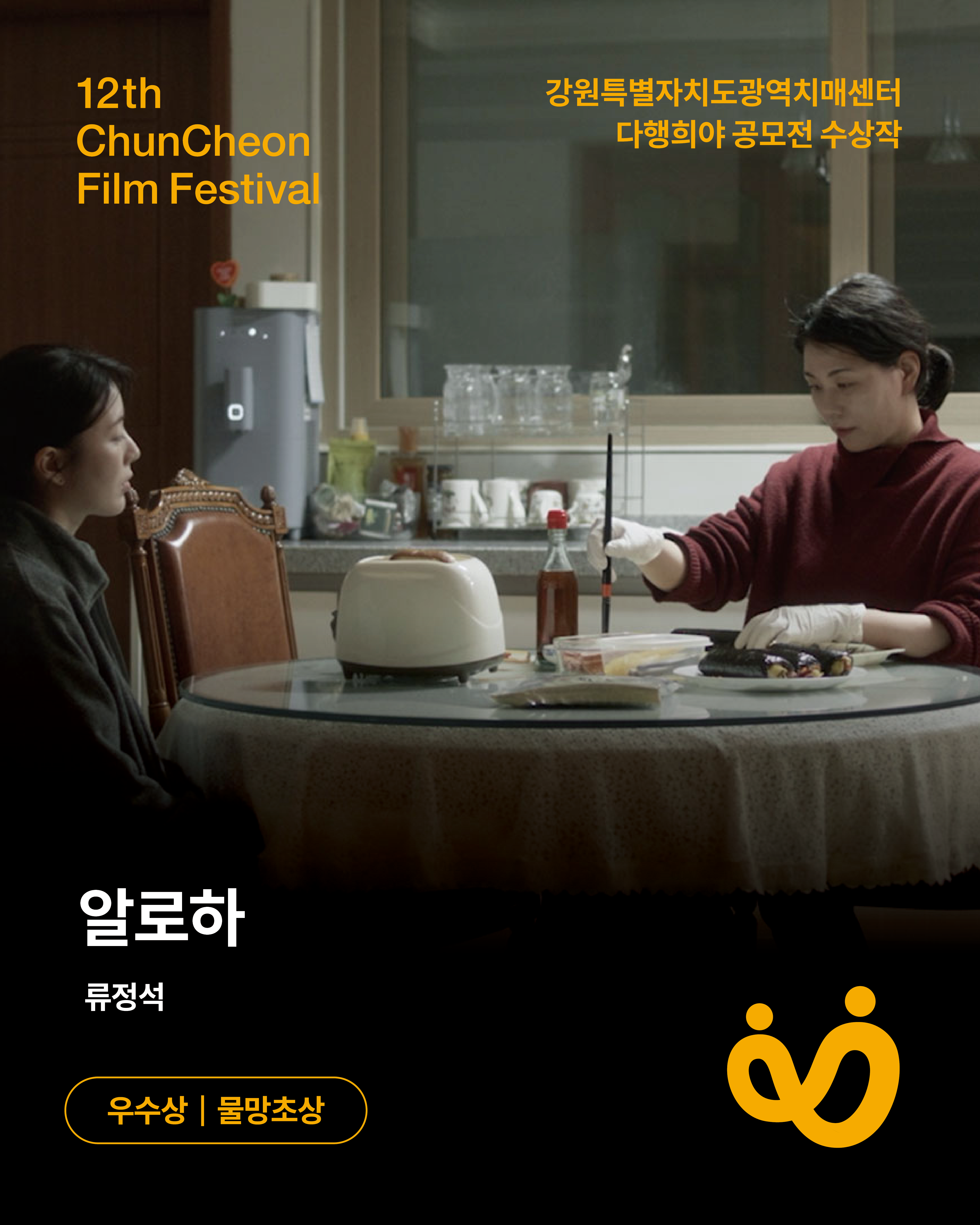 춘천영화제 2025년