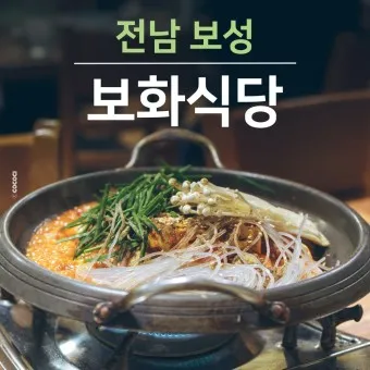 보성 맛집 베스트10 현지인 숨겨진 맛집_2