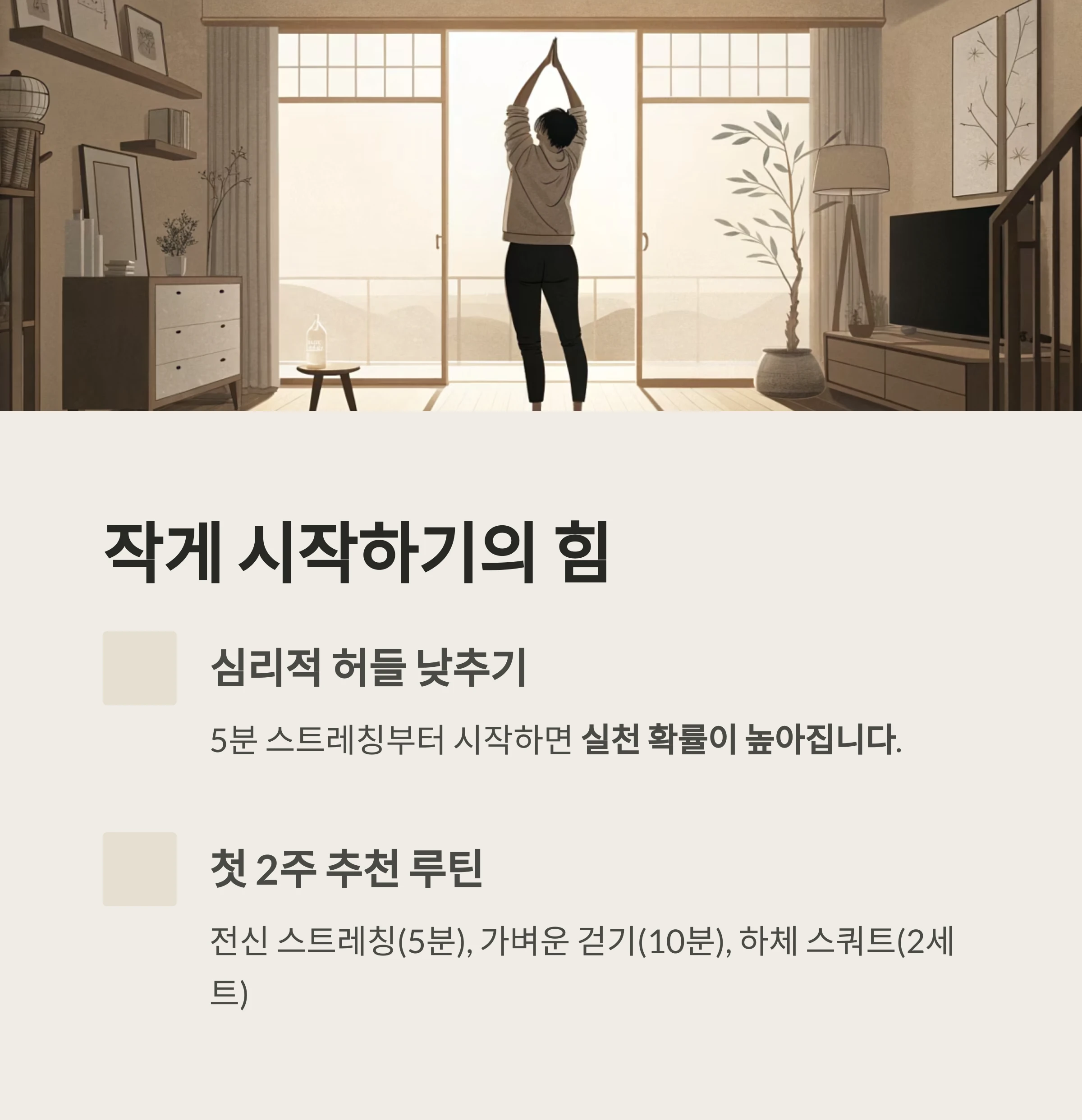 운동습관