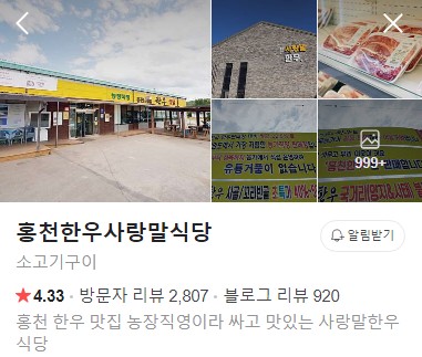 홍천한우사랑말식당 네이버 플레이스