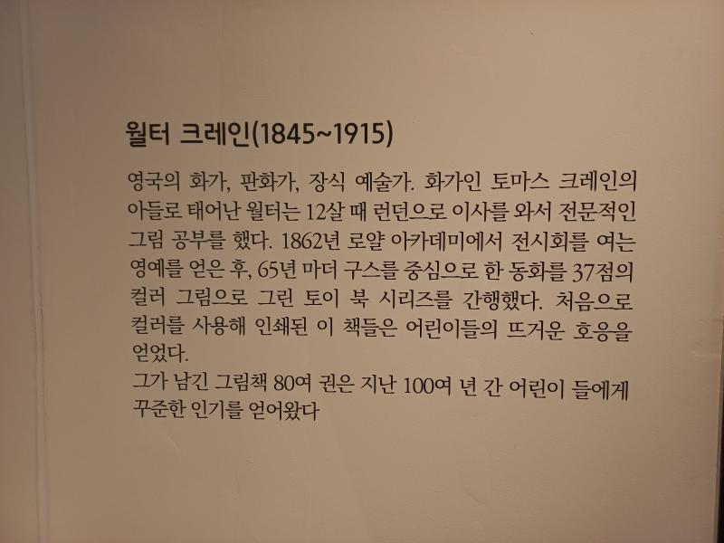 월터 크레인 설명