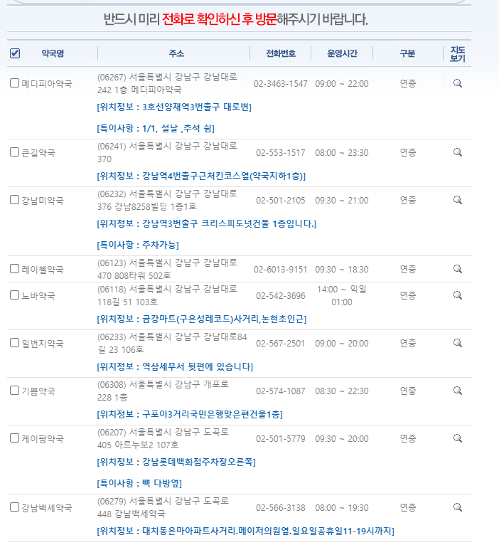 약국-리스트