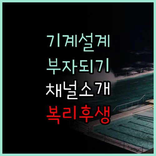 기계설계 경력사원 모집에 관한 모든 