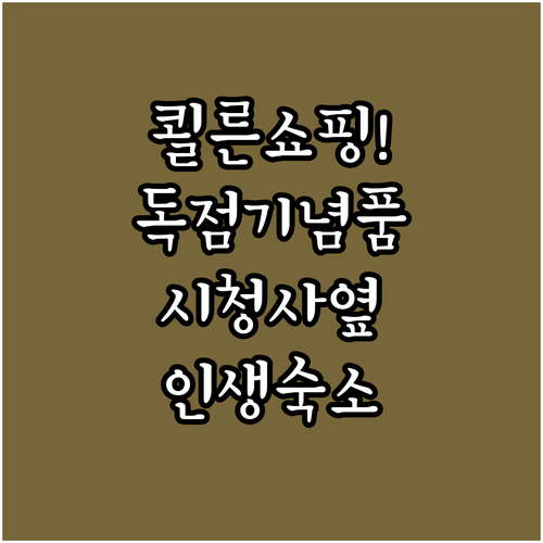쾰른 시청사 독점 기념품 쇼핑 팁과 ..