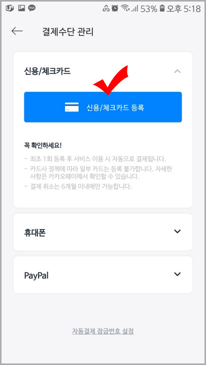 카카오 t 신용카드 등록하기