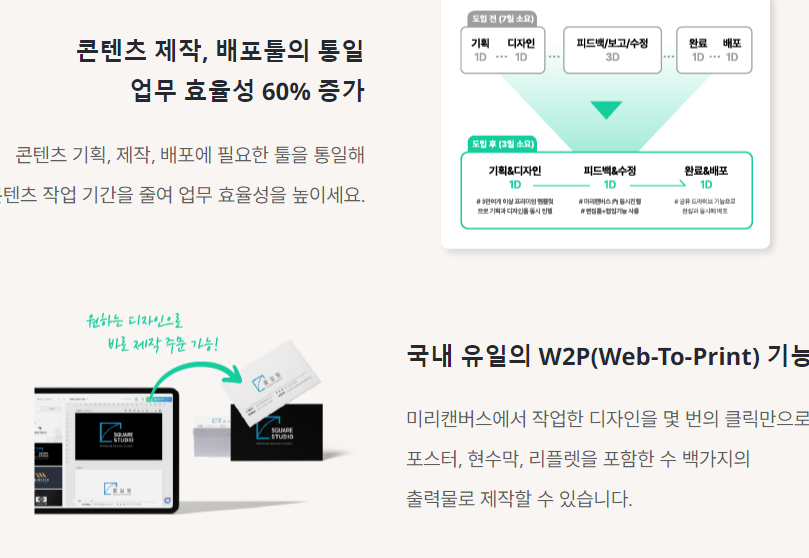 미리캔버스 일반 용도외 다른 용도 소개