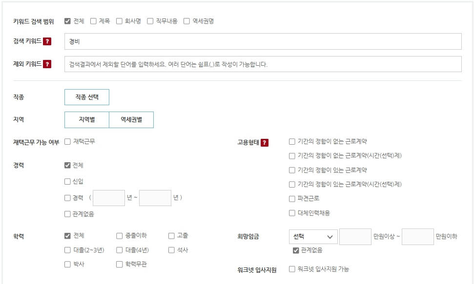 워크넷 노인 일자리 구인 공고 검색
