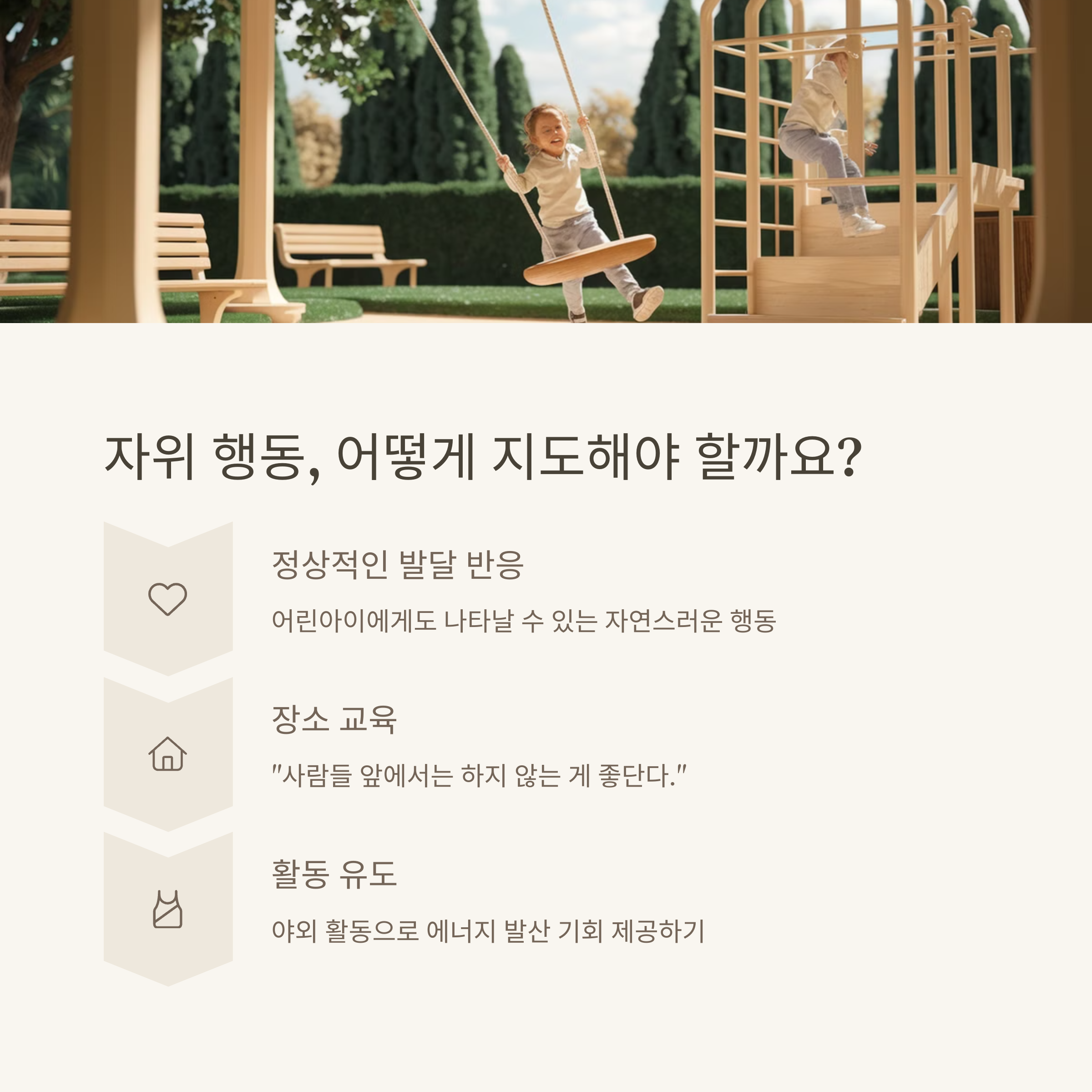 성교육 – 자위 행동 지도 방법