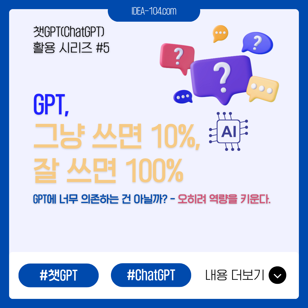 GPT 활용 시리즈 글 5편 썸네일 표지