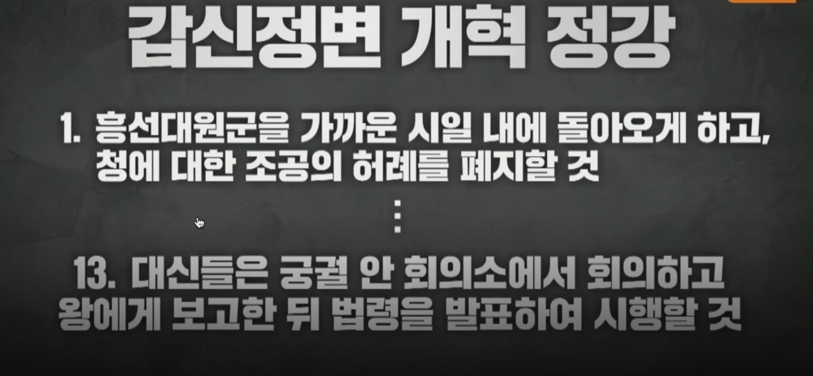 갑신정변 개혁 정강 내용