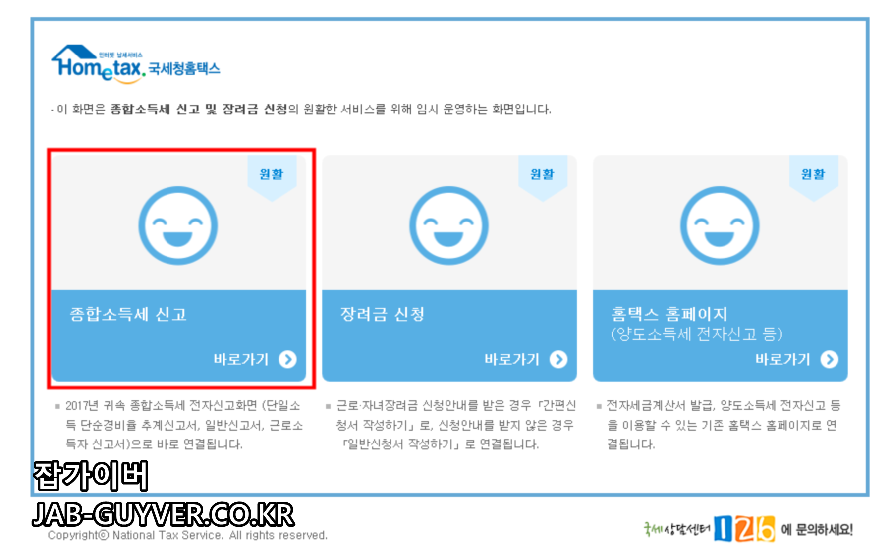 홈택스 종합소득세 신고 메뉴 진입 화면