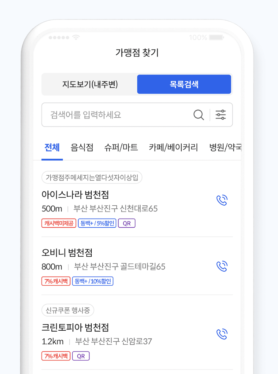동백전 교통카드 신청