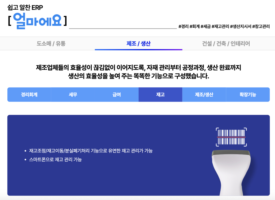 아이퀘스트 재고ERP [얼마에요ERP]