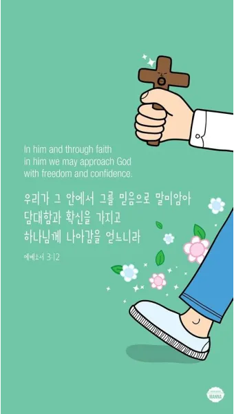 에베소서 2장 8절 성경말씀 - 너희는 은혜로 인하여 믿음으로 말미암아 구원을 받았나니_27