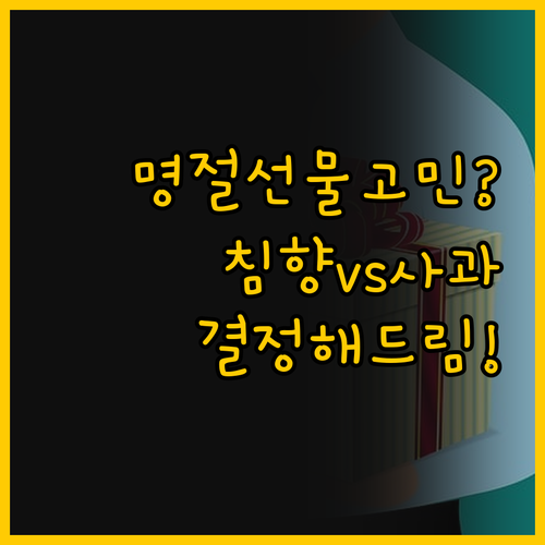 부모님 명절 선물 고민 확실한 해결책..