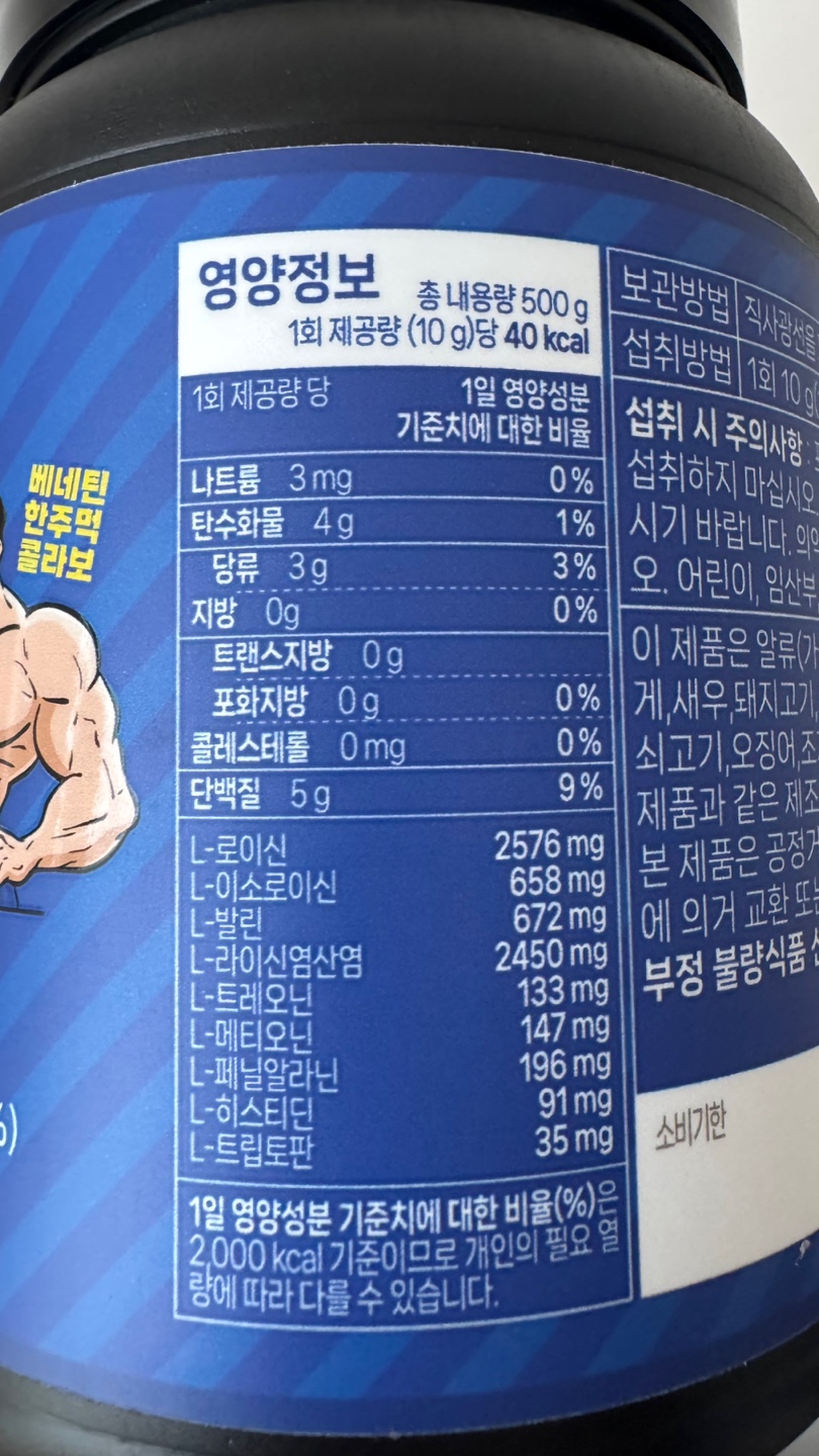 운동 중 크레아틴과 같이 마신 베네틴 EAA 맛과 농도 느낌