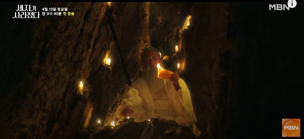 MBN 주말 미니시리즈 세자가 사라졌다 등장인물 매력 포인트