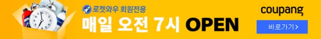쿠팡 골드박스